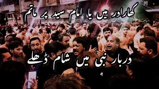 Darbar-e-Nabi A.S Me Shaam Dhale, Beemar Chiragh Jalati Hain | Shabab Ul Momineen Nasir Asghar Party
