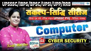 L03 | Cyber Security || COMPUTER | ब्रम्हमुहूर्त प्रहार UPSSSC/IBPS/BPSC/UPSI/UPP/RRB