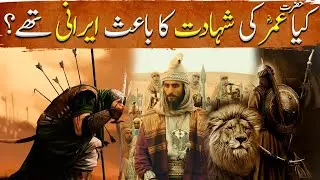 Umer Ibn Al Khattab Ep53 | Was Omar's Martyrdom Caused by Iranians? | Death of Yazdegerd III
