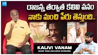 Actor Sammeta Gandhi About Kalivi Vanam Movie | Naga Durga | Raj Narendra @SakshiTVCinema