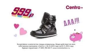 Дутики Centro 999 рублей