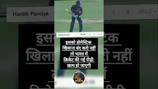 esko domestic khilana band karo nahi to bharat me cricket ki nayi 😂😅 #shorts #cricket #pmsports420 🔥