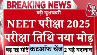 Neet Exam 2025 Big Update || Neet form apply 2025 || Nta Neet Notification || Neet Exam Date 2025