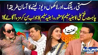 Cheap Ratings & Millions of Views? Chahat's Advice to Junaid Saleem | Junaid Saleem's Savage Reply