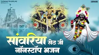 2026 में सबसे ज्यादा चलने वाला भजन l Prakash Mali New Bhajan l Sanwariya Seth Viral Bhajan 2026