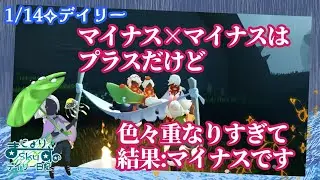 【Sky✧デイリー】マイナスは一気にやって来る