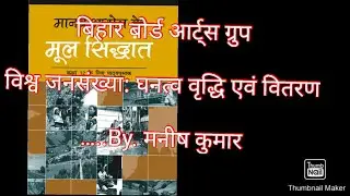 Bihar Board 12th objective geography question paper-2019#Inter exam Arts# Railway #BPSC