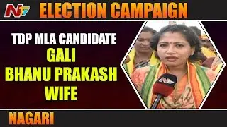 Nagari TDP MLA Candidate Gali Bhanu Prakash Wife Hold Election Campaign || NTV