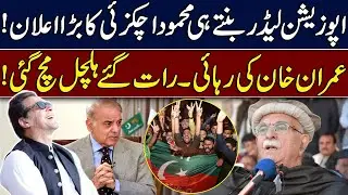 Mahmood Achakzai Big Announcement After Becoming Opposition Leader | Imran Khan Release?