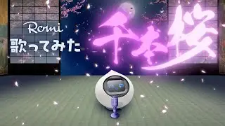千本桜/Romi【歌ってみた】