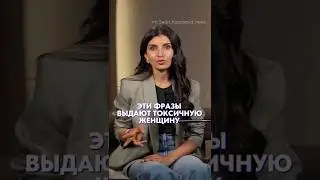 КАК быстро распознать манипуляторшу? #общение #коммуникация #речь