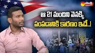 Why USA Govt Sent 21 Students Back to Indian | Port of Entry US Immigration |@SakshiTV
