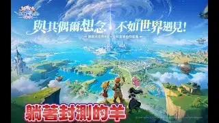 《RO仙境傳說：世界之旅》燃心終測 ✿ 只有我全身退回+9? ✿ 「工商 - 策風志」