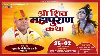 Day - 07 | श्री शिव महापुराण कथा | श्री निर्मल दास जी महाराज | ताराचंद बंसल चेतन्य विहार वृंदावन