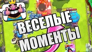 Clash Royale / Смешные моменты,фейлы и баги №5 / Funny moments fails and bugs №5