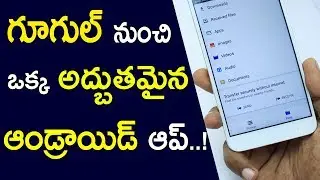 Transfer Files FASTER than Xender Share It App  By Google | In Telugu | By Telugu techandroid