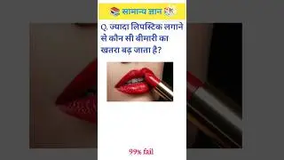 GK | Samany Gyan | GK Question | GK in Hindi | DK Study Official