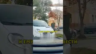 Оставил Машину На Встречке