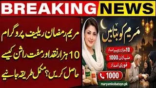 Maryam Ko Batain Ramadan Relief Program: How to Get 10,000 PKR Cash & Free Ration! | Capital TV