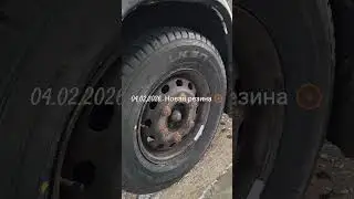 February 4, 2026. New tires 🛞