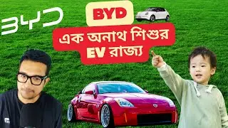 BYD & Wang Chuanfu: The Rise of China’s EV Giant | ওয়াং চুয়ানফু ও BYD এর ইতিহাস 🚗⚡