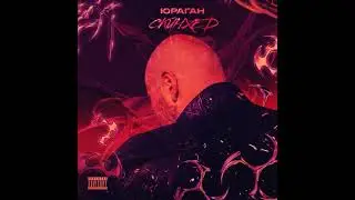 Юраган - Скинхед