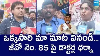 Doctors Protest Against Chandrababu Govt Over GO No.85 | @SakshiTVLIVE