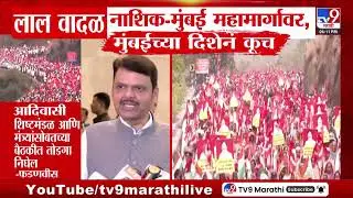 Nashik मधील आदिवासी बांधवांच्या लॉंग मार्चचा ठाण्याच्या हद्दीत प्रवेश