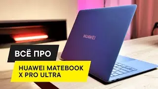 ОБЗОР HUAWEI MateBook X Pro Ultra: стоит своих денег?