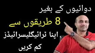 Reduce Your Triglycerides Naturally | Dr Muhammad Afzal 