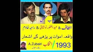 Altaf VS Raja Khadim VS Ghafoor Sher ( Moat )old Mehfil 6khai 🌹951#pothwarisher#altafvskhadim