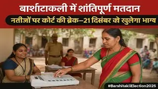 Court puts a break on peaceful polling results in Barshitakli, fate to be revealed on December 21
