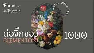 รีวิวต่อจิ๊กซอว์ Clementoni - Museum Collection (Van Dael)