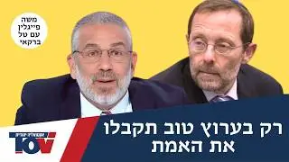 משה פייגלין: 