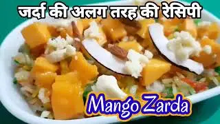mango zarda recipe l how to make easy zarda recipe