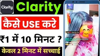 clarity app kaise use kare | clarity feel happy again app kaise use kare | clarity app real or fake