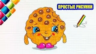 Простые рисунки 