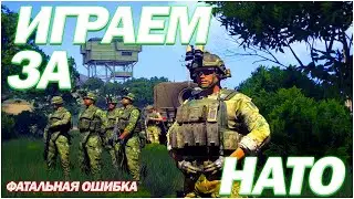 Arma 3| Играем за НАТО #1 #ошибка #warlords #капитан #arma3 #нарезкакиллов #нарезкамоментов #nato