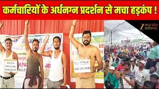 Dhan Kharidi Protest : हड़ताल का 14वां दिन 'अर्धनग्न' प्रदर्शन | Mahasamund | Farmers | CG News