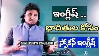తెలుగు వారికోసం Spoken English// Corrections of Sentences// 