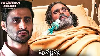 మరణాన్ని జయించి తిరిగి వచ్చిన తలైవా | Dharavi Bank Web Series In Telegu | Sunil Shetty