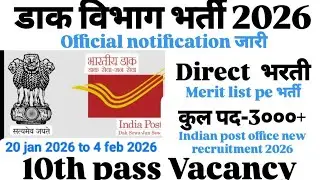Government job 2026 || best government jobs daak vivag 👍|| GDS post office job 2026 