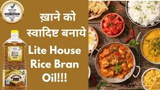Healthy food Cook With Vestige Cooking Oil |Vestige Lite House Rice Bran Oil | Vestige Rice Bran oil