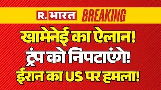 America-Iran War LIVE Update: हो गया ऐलान..छिड़ा युद्ध! | Trump Vs Khamenei | World War | Xi Jinping