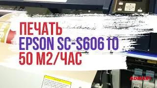 Печать на плоттере  EPSON SURECOLOR SC-S60610 | Printing on the EPSON SURECOLOR SC-S60610 plotter