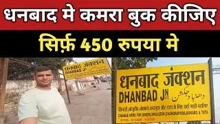 Budget Hotel Near Dhanbad Railway Station || Dhanbad Budget Hotel | Dhanbad |Cheapest hotel in india