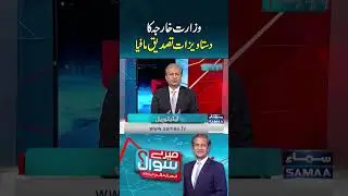 Foreign Office&rsquo;s Document Attestation Mafia | Absar Alam Editorial | Mere Sawal