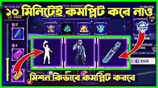 HOW TO COMPLETE MASTER SHOWCASE EVENT IN FREE FIRE || MASTER SHOWCASE EVENT IN FREE FIRE | FREE FIRE