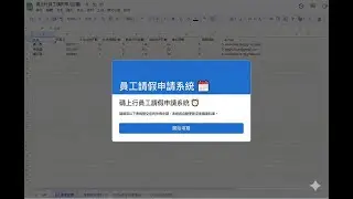【低成本方案】Google 表單自動化請假系統：特休自動算、年度一鍵結算（一次買斷/免月費）