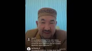 ЕР ДӘРІГЕР БОСАНДЫРСА КҮНӘ КІМГЕ ЖАЗЫЛАДЫ?